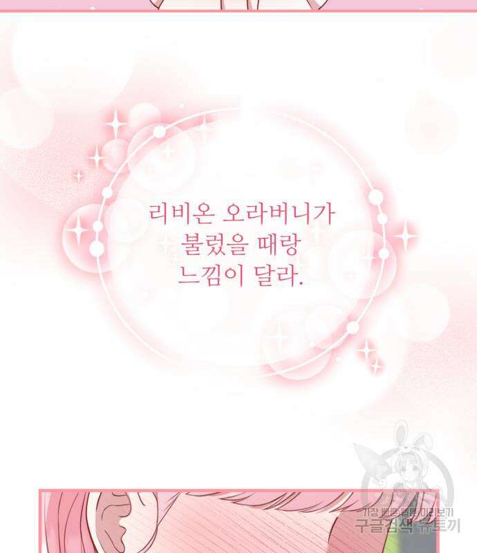 나를 버린 가족에게 돌아가지 않습니다 20화 16