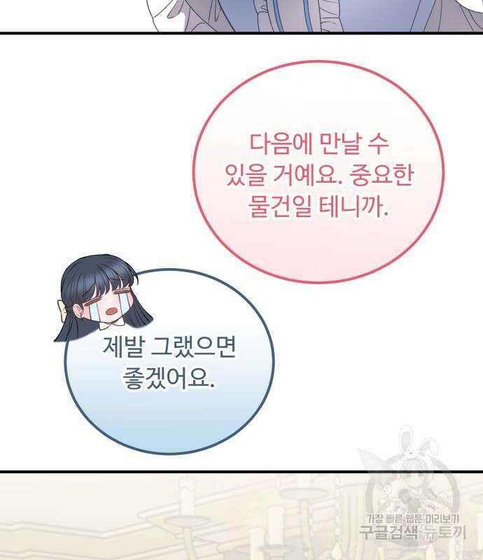 나를 버린 가족에게 돌아가지 않습니다 20화 24