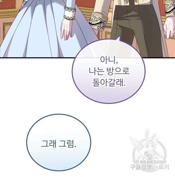 나를 버린 가족에게 돌아가지 않습니다 20화 26