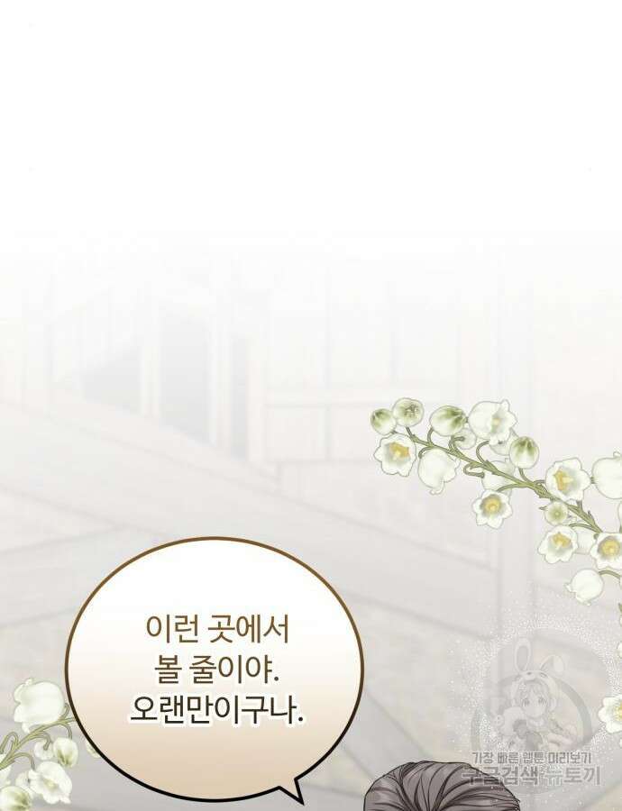 나를 버린 가족에게 돌아가지 않습니다 24화 2