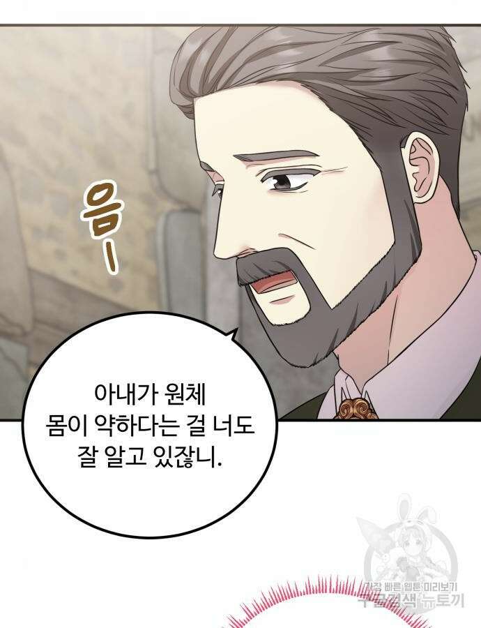 나를 버린 가족에게 돌아가지 않습니다 24화 5