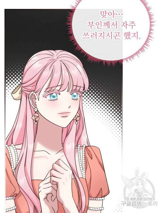 나를 버린 가족에게 돌아가지 않습니다 24화 6