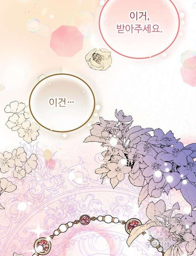 나를 버린 가족에게 돌아가지 않습니다 24화 8