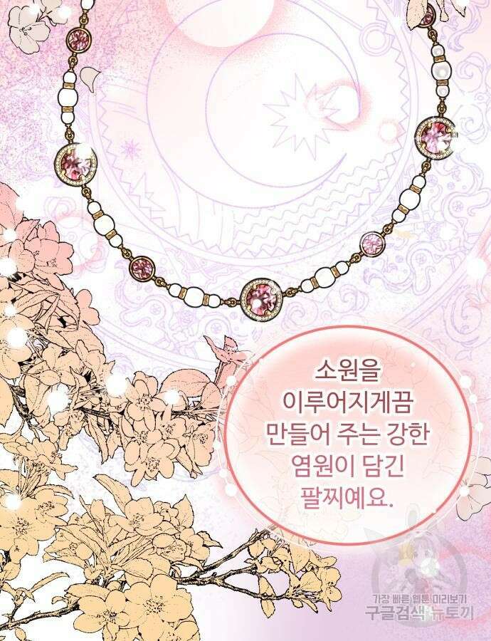 나를 버린 가족에게 돌아가지 않습니다 24화 9