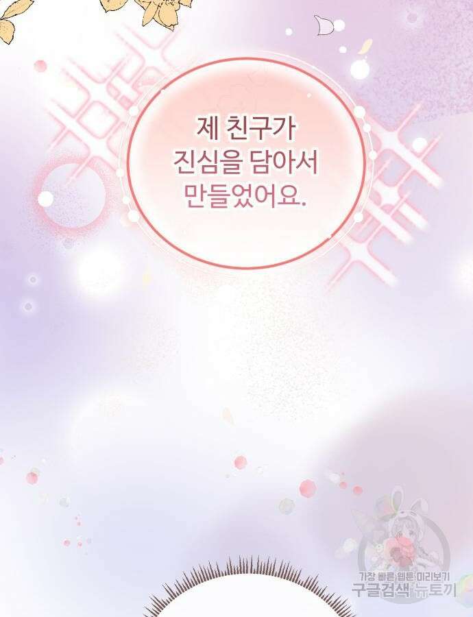 나를 버린 가족에게 돌아가지 않습니다 24화 10