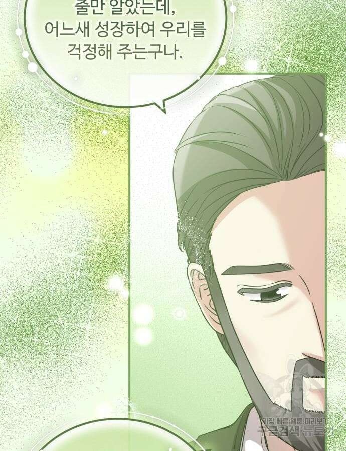 나를 버린 가족에게 돌아가지 않습니다 24화 13