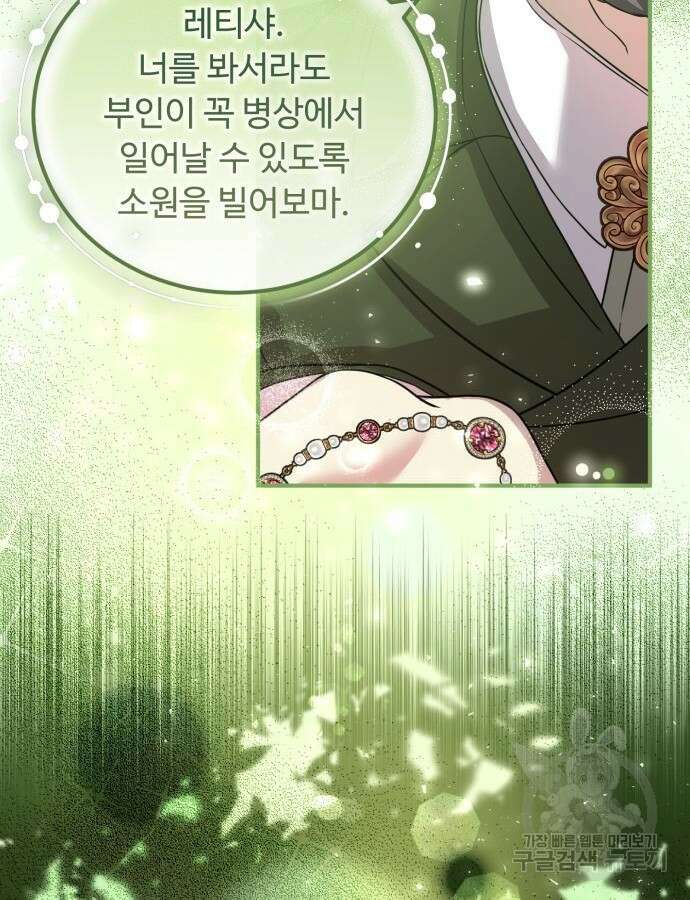 나를 버린 가족에게 돌아가지 않습니다 24화 14