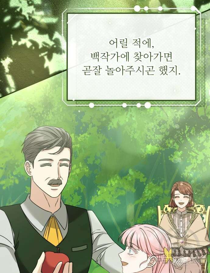 나를 버린 가족에게 돌아가지 않습니다 24화 15
