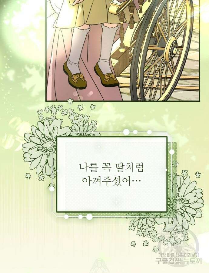 나를 버린 가족에게 돌아가지 않습니다 24화 17