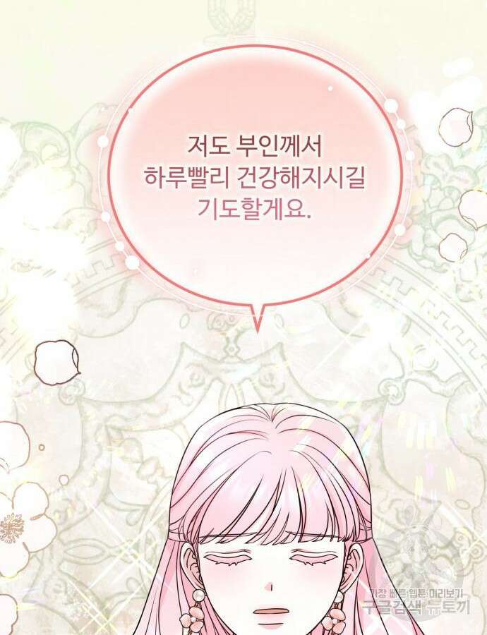 나를 버린 가족에게 돌아가지 않습니다 24화 18