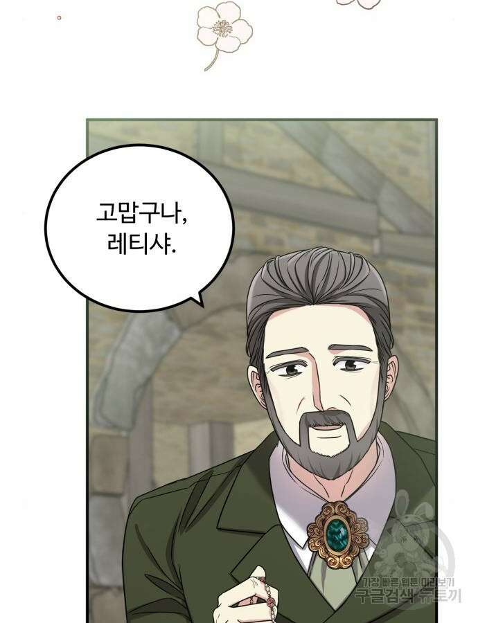 나를 버린 가족에게 돌아가지 않습니다 24화 20