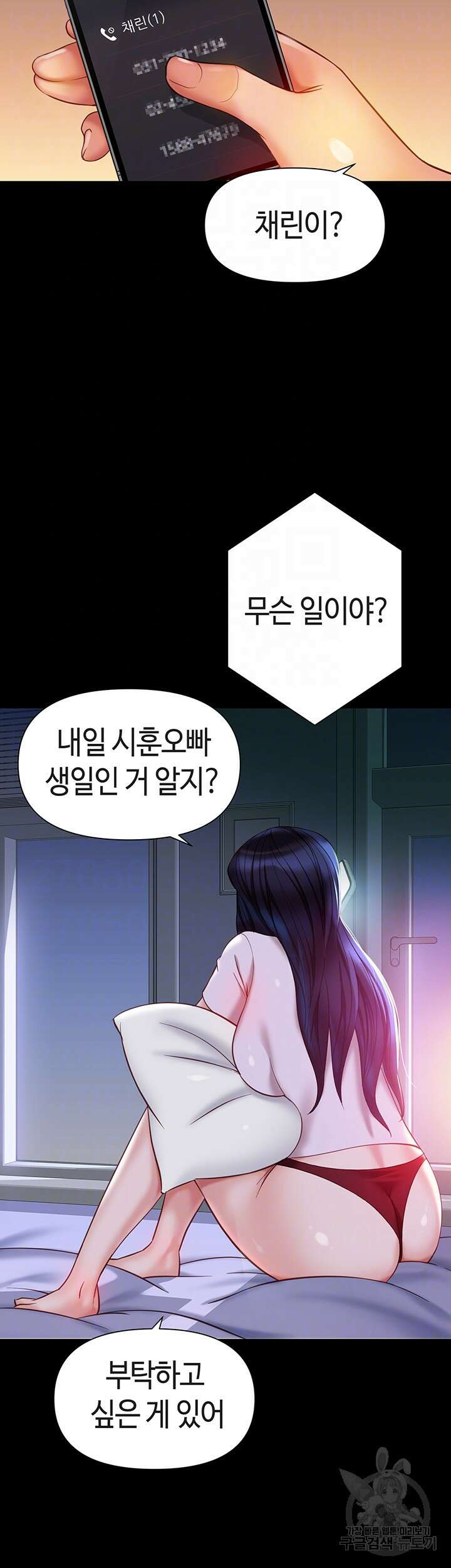 딸의 친구 115화 4