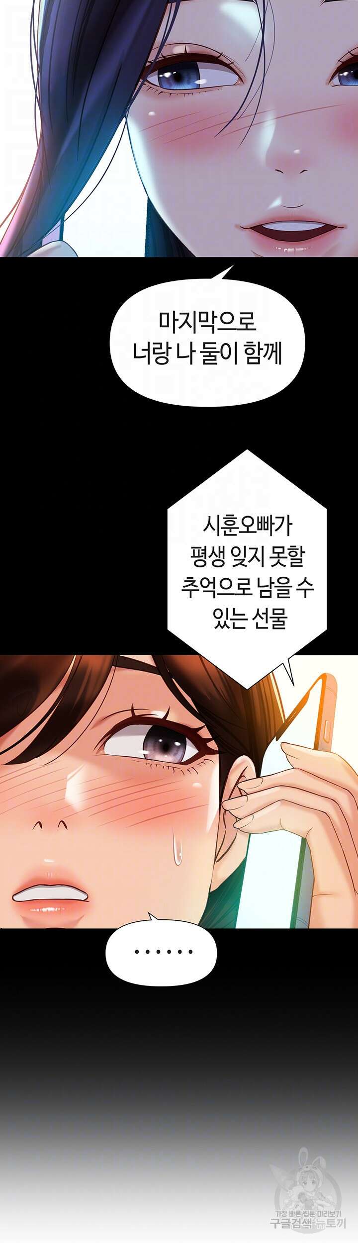 딸의 친구 115화 6