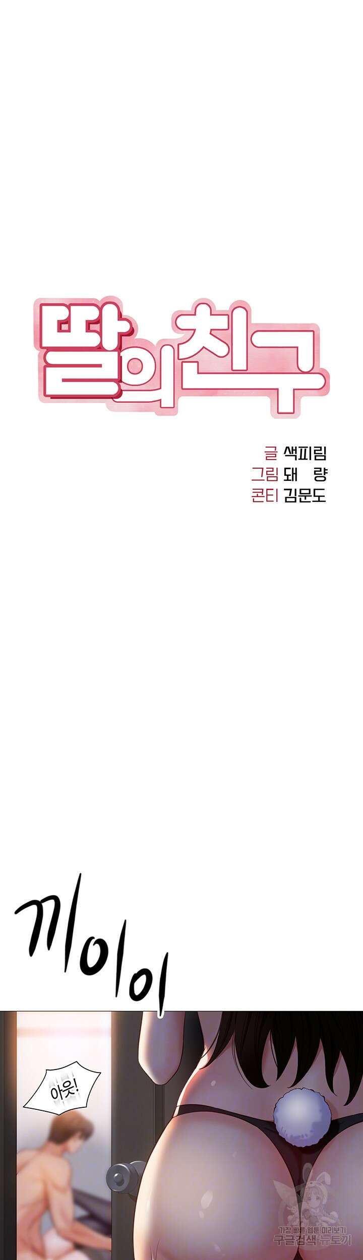 딸의 친구 115화 8