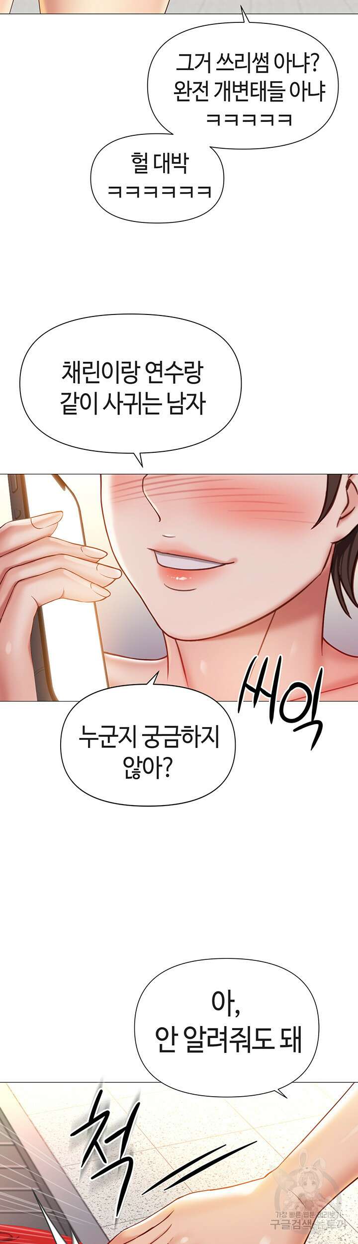 딸의 친구 115화 43