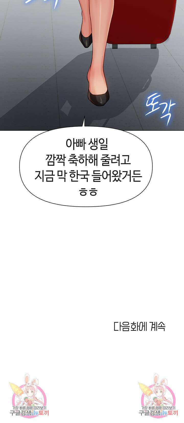 딸의 친구 115화 45