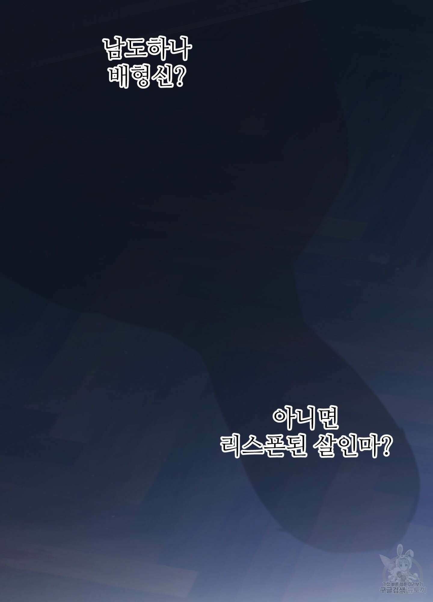 드레드풀 나잇 20화 9