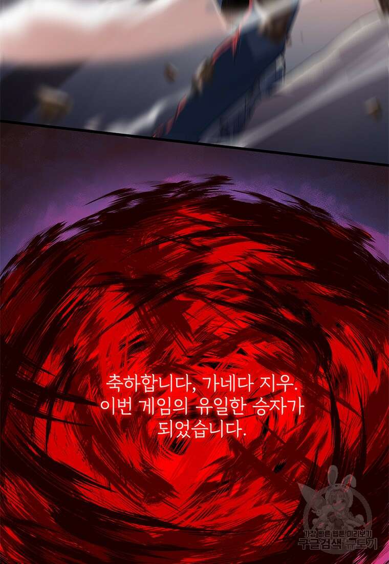죽음의 게임 속 플레이어가 되어버렸다 39화 3