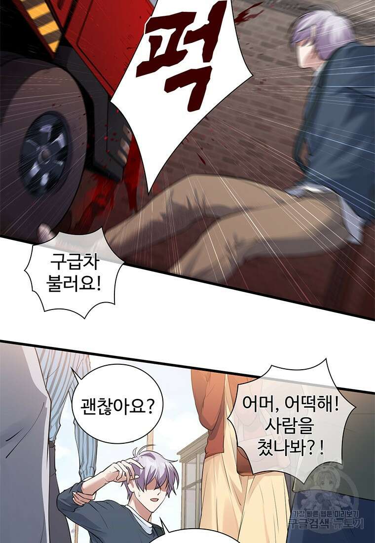 죽음의 게임 속 플레이어가 되어버렸다 39화 12