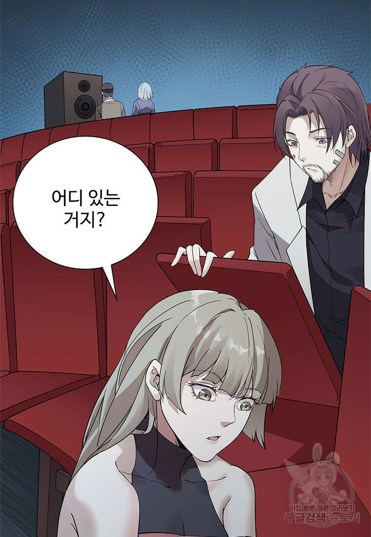 죽음의 게임 속 플레이어가 되어버렸다 45화 2