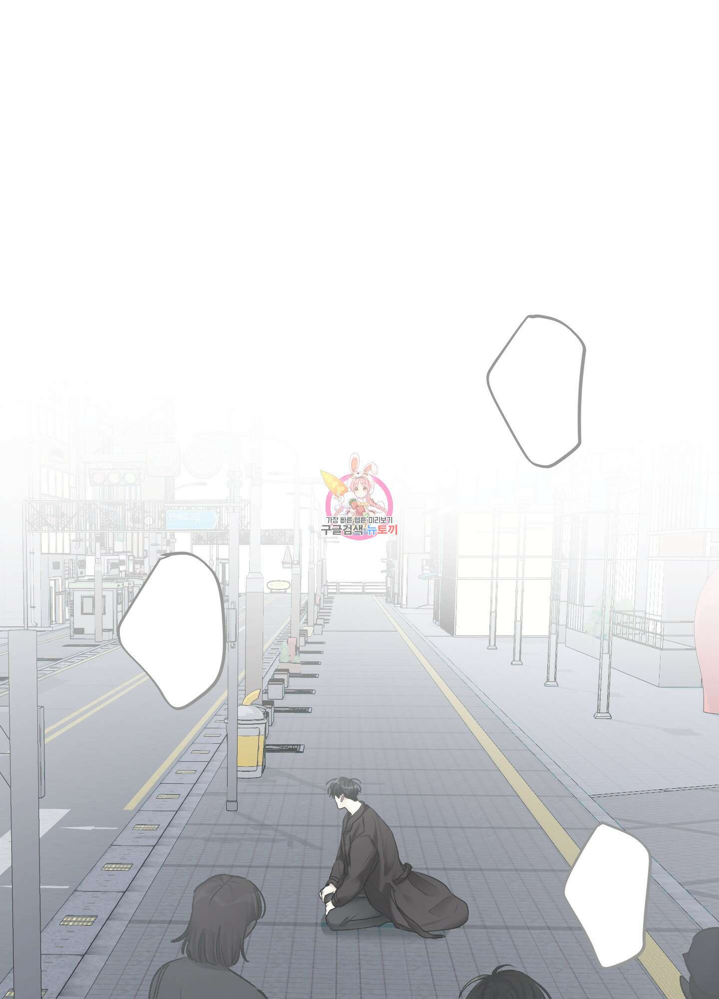 네가 없는 세계 53화 1