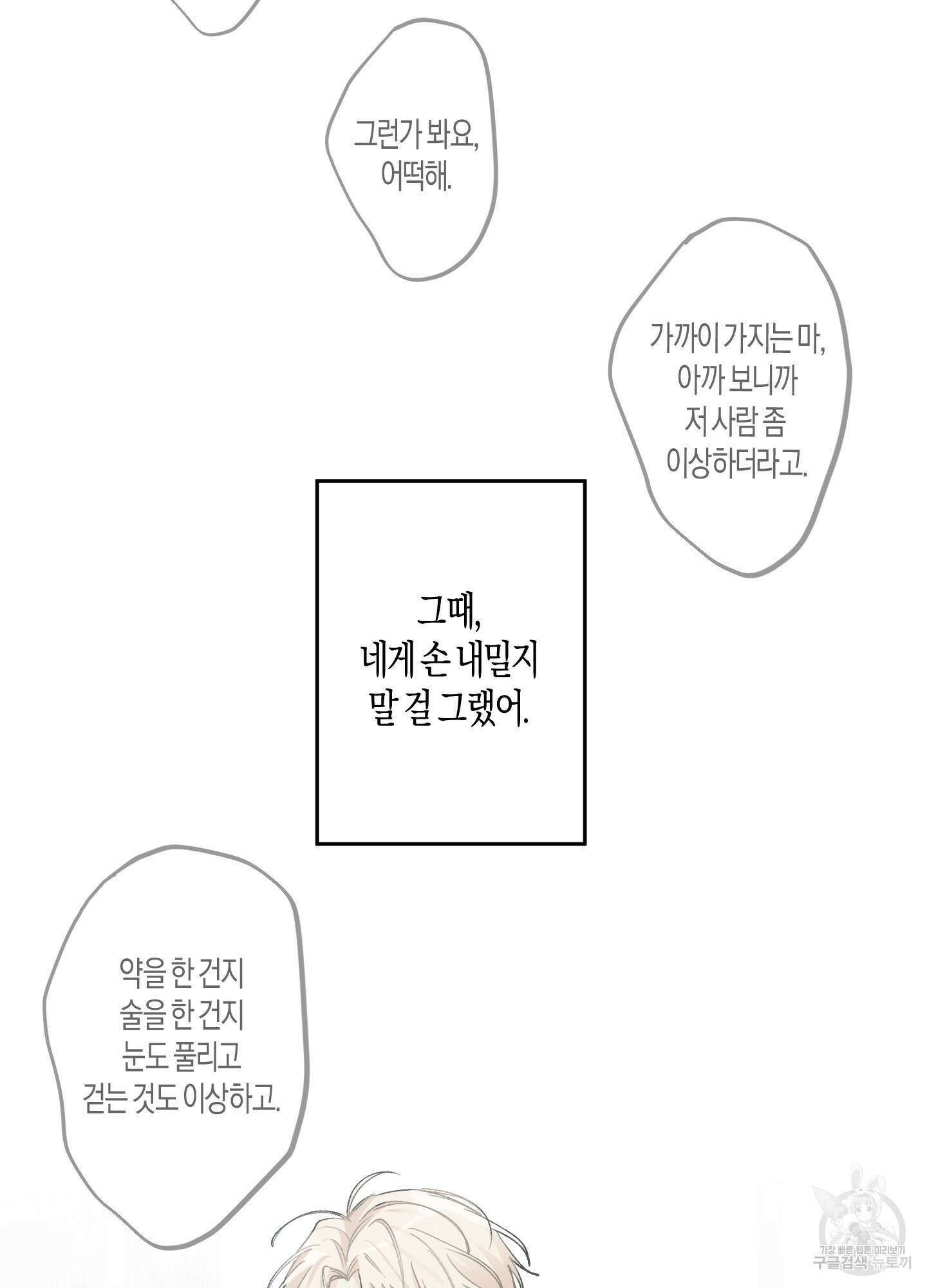 네가 없는 세계 53화 3