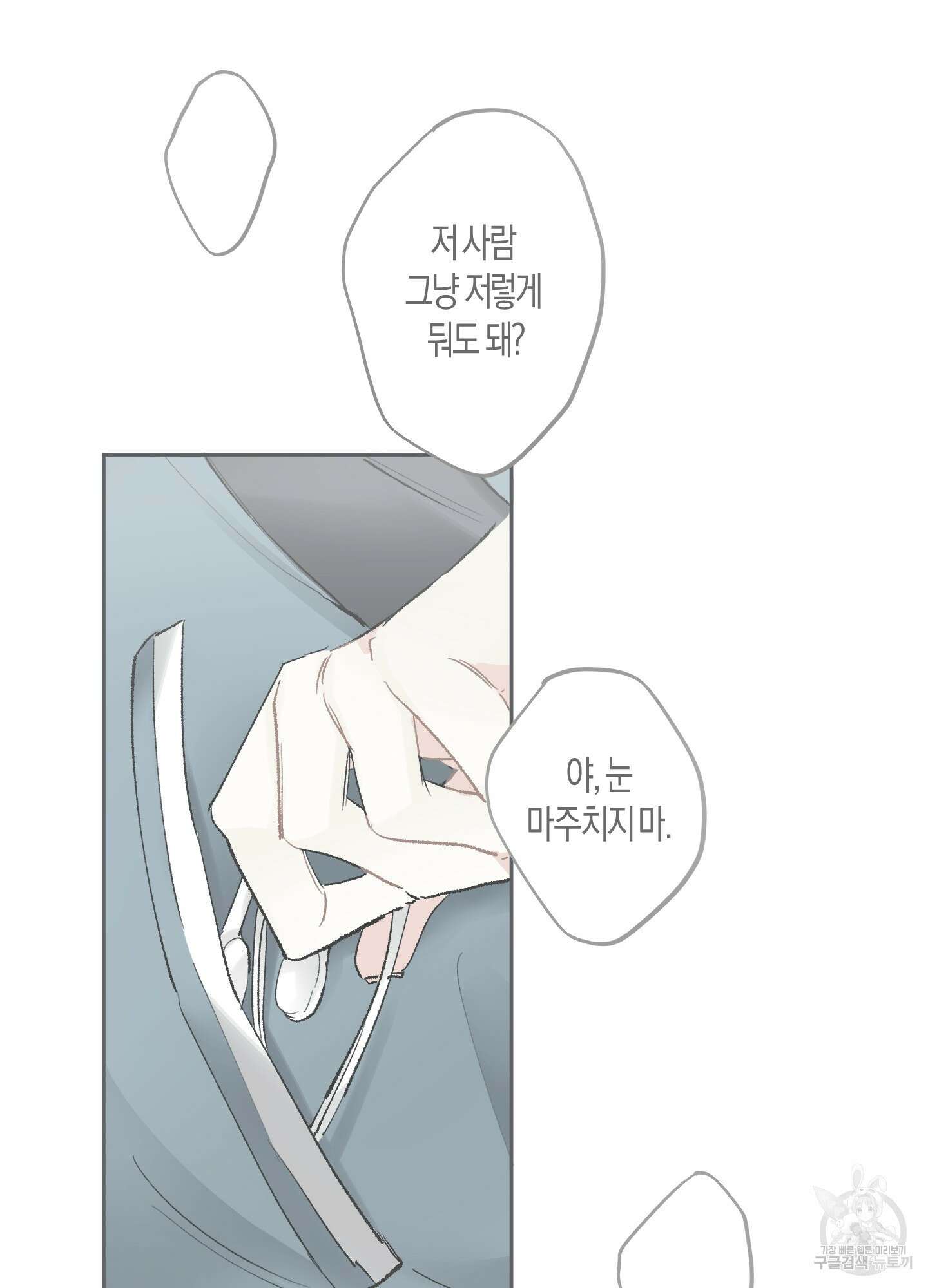 네가 없는 세계 53화 6