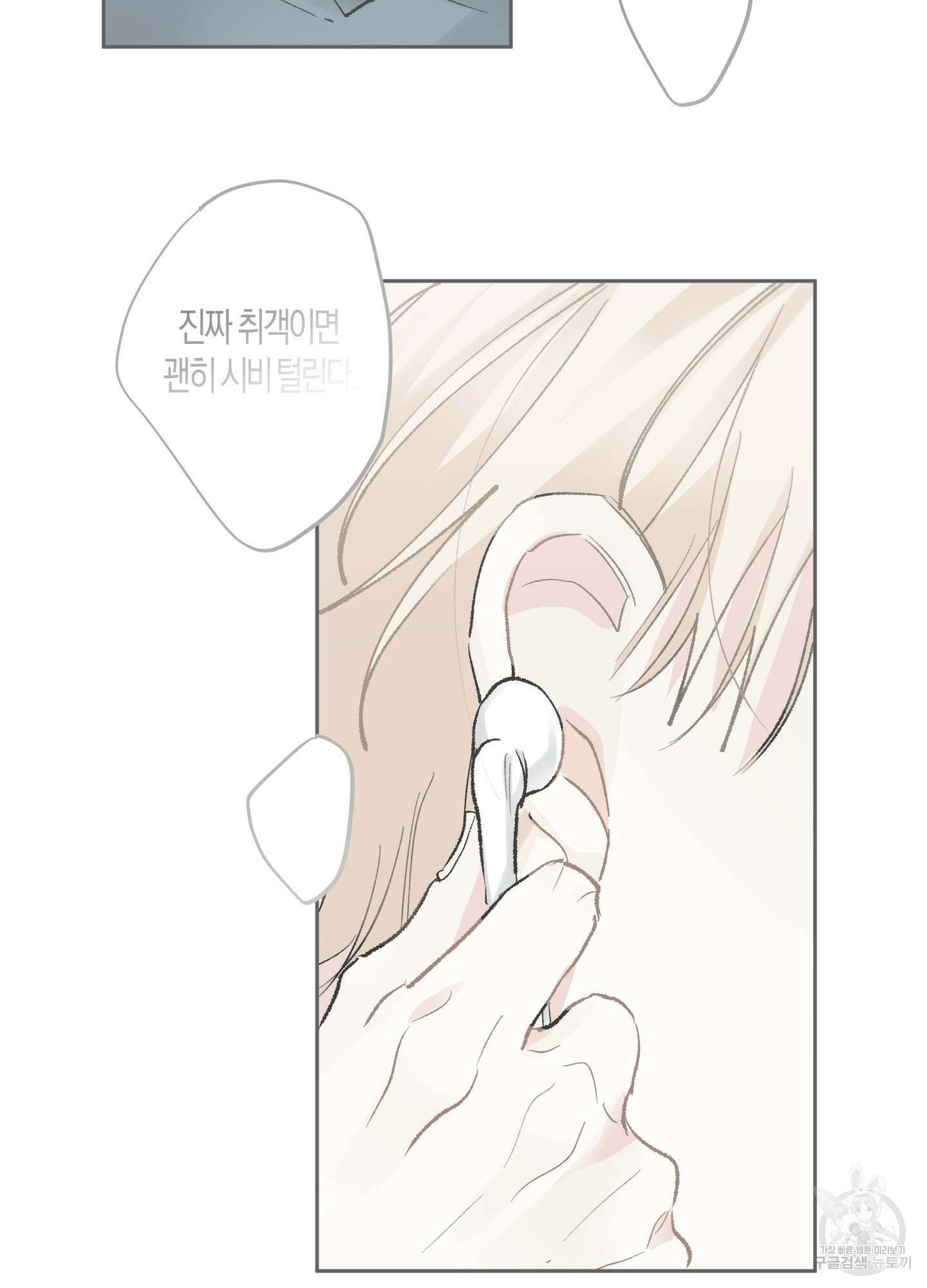 네가 없는 세계 53화 7