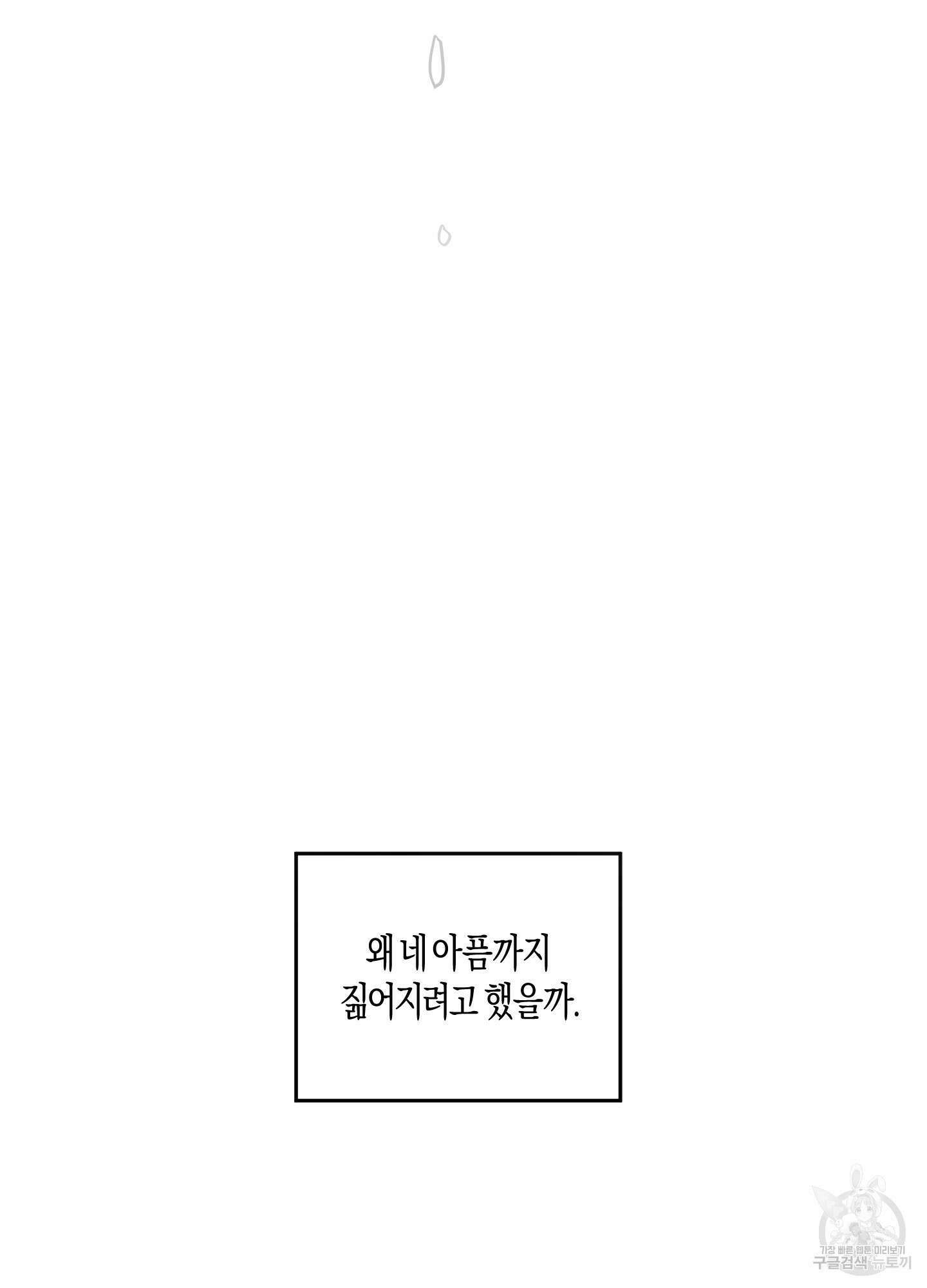 네가 없는 세계 53화 8