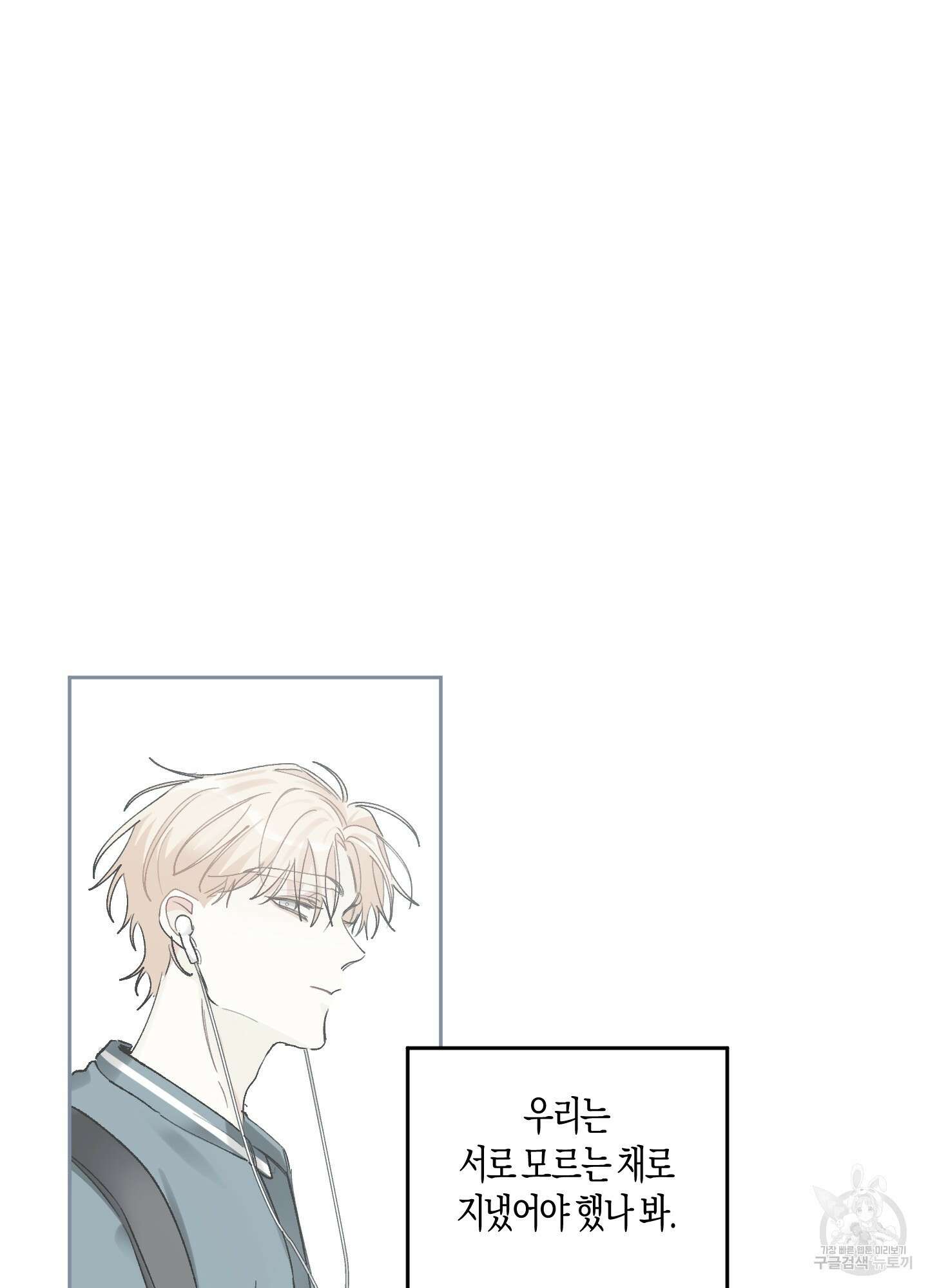 네가 없는 세계 53화 10