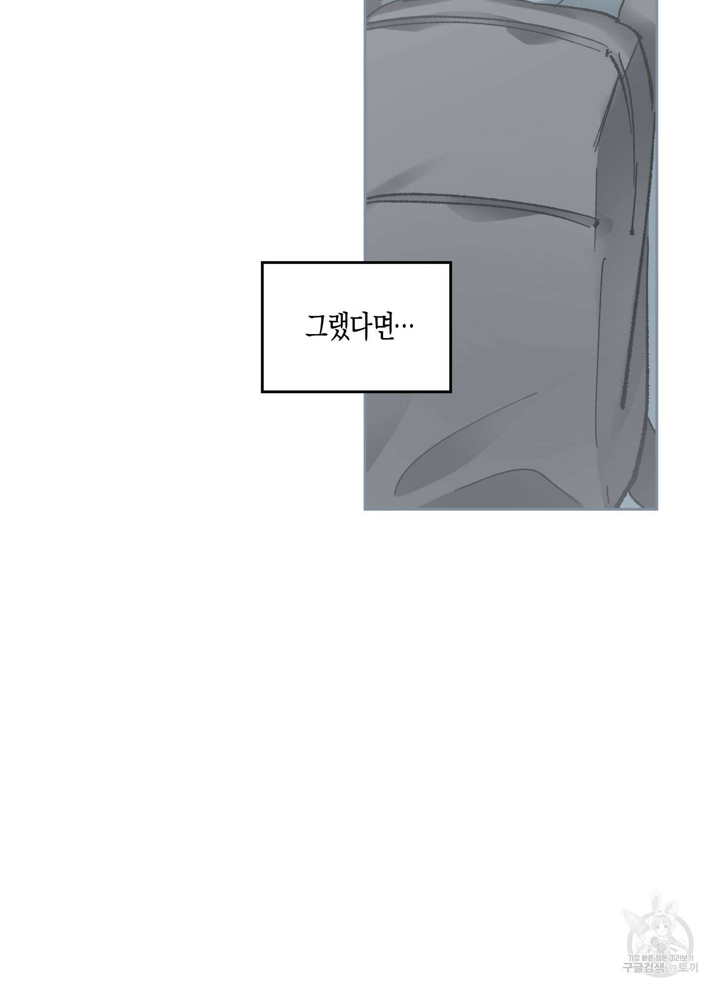 네가 없는 세계 53화 12