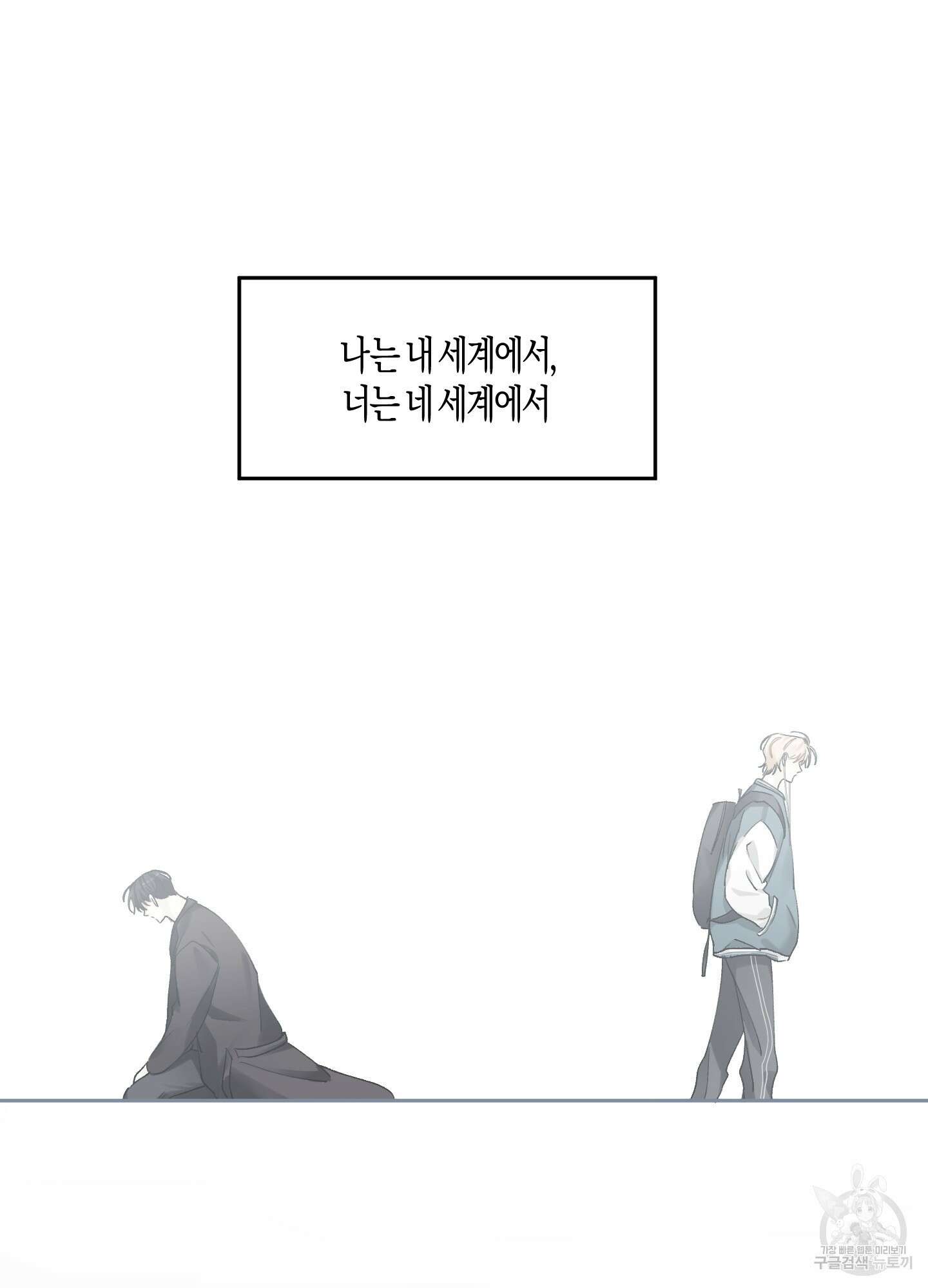 네가 없는 세계 53화 13