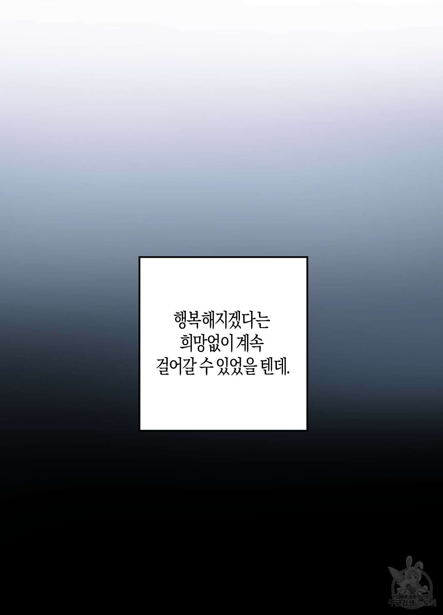네가 없는 세계 53화 14