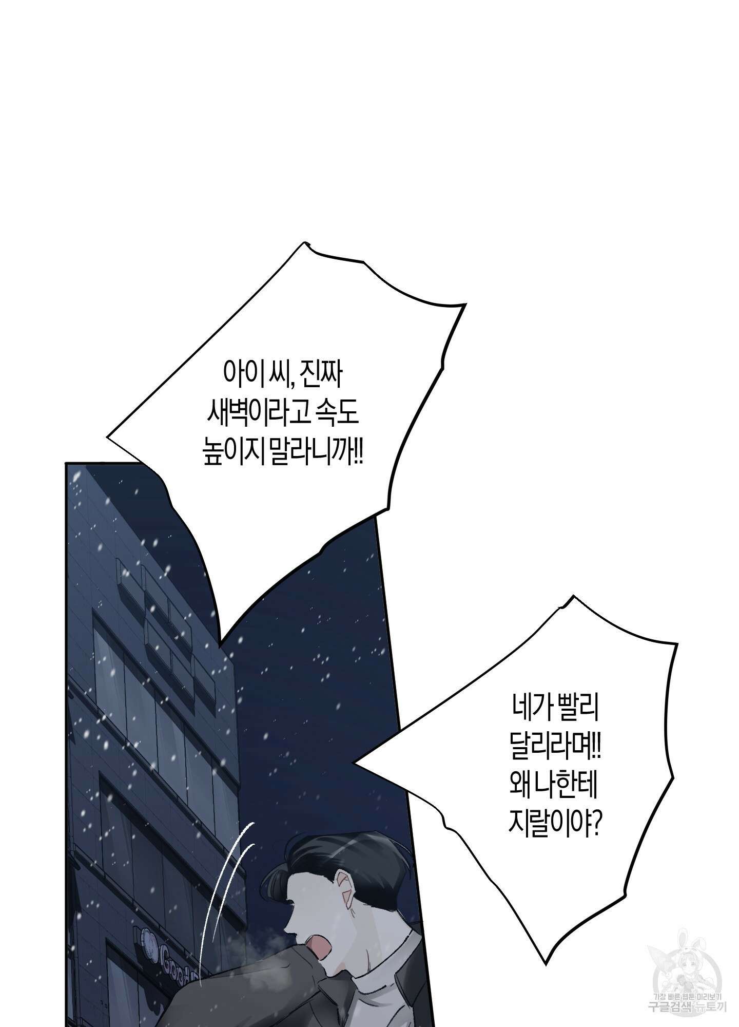 네가 없는 세계 53화 20