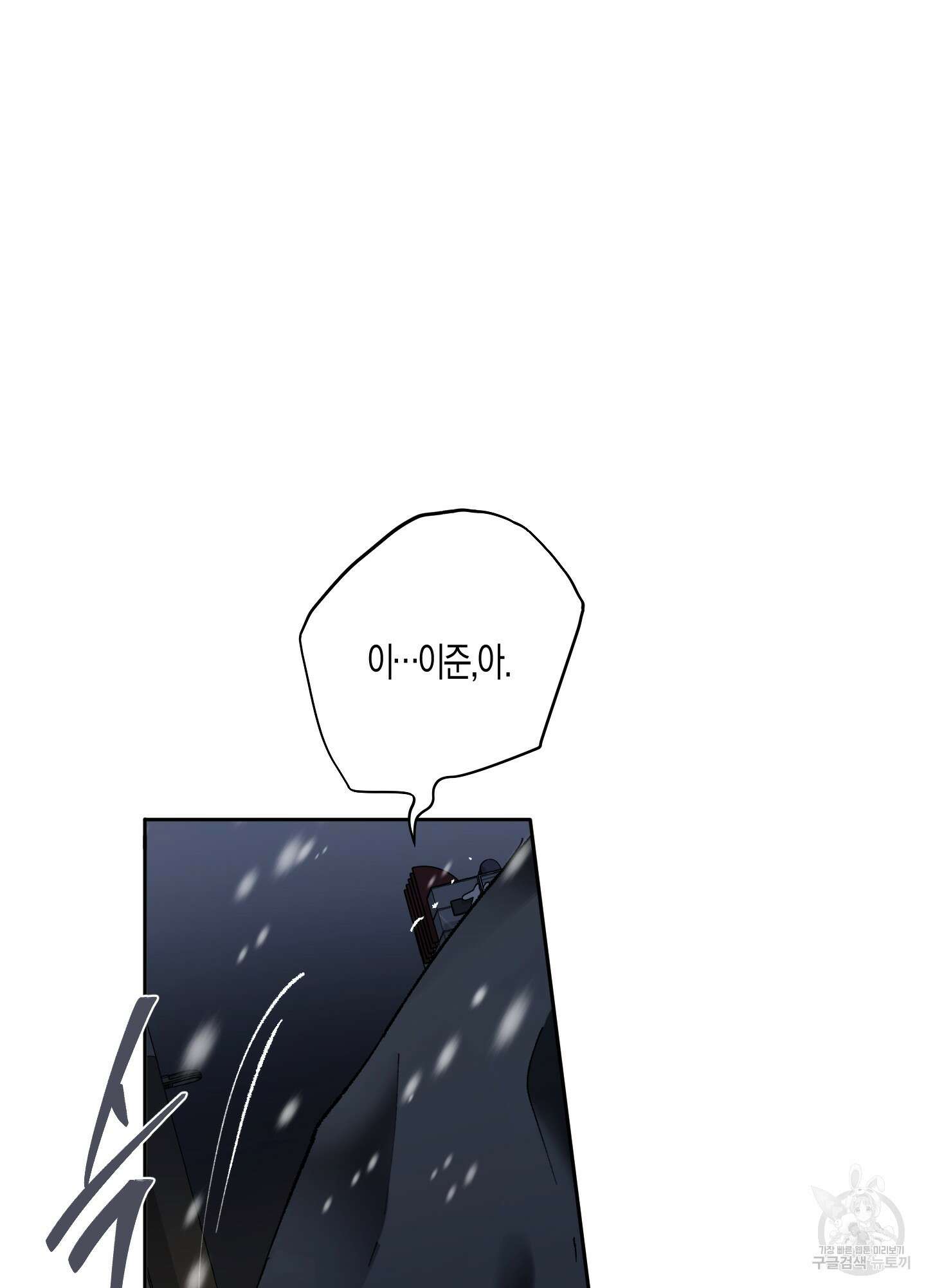 네가 없는 세계 53화 24