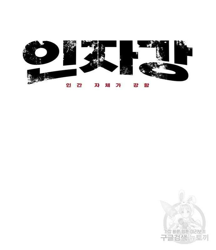 인자강 65화 7