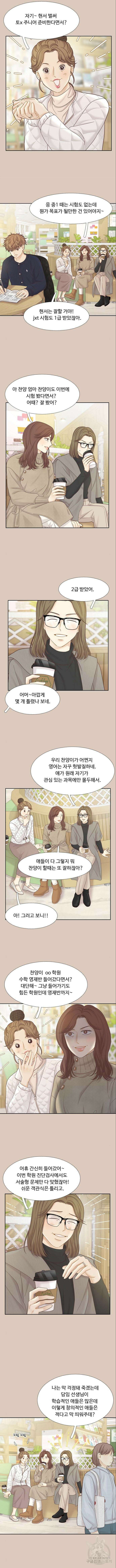 소녀의 세계 2부 173화 3