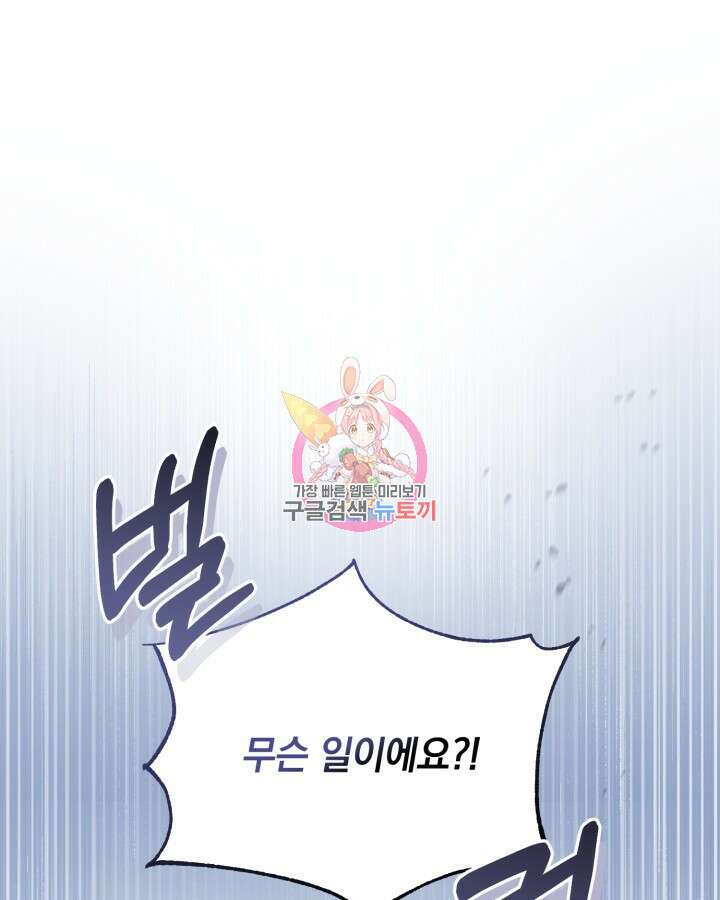 흑막과의 육아일기 11화 1