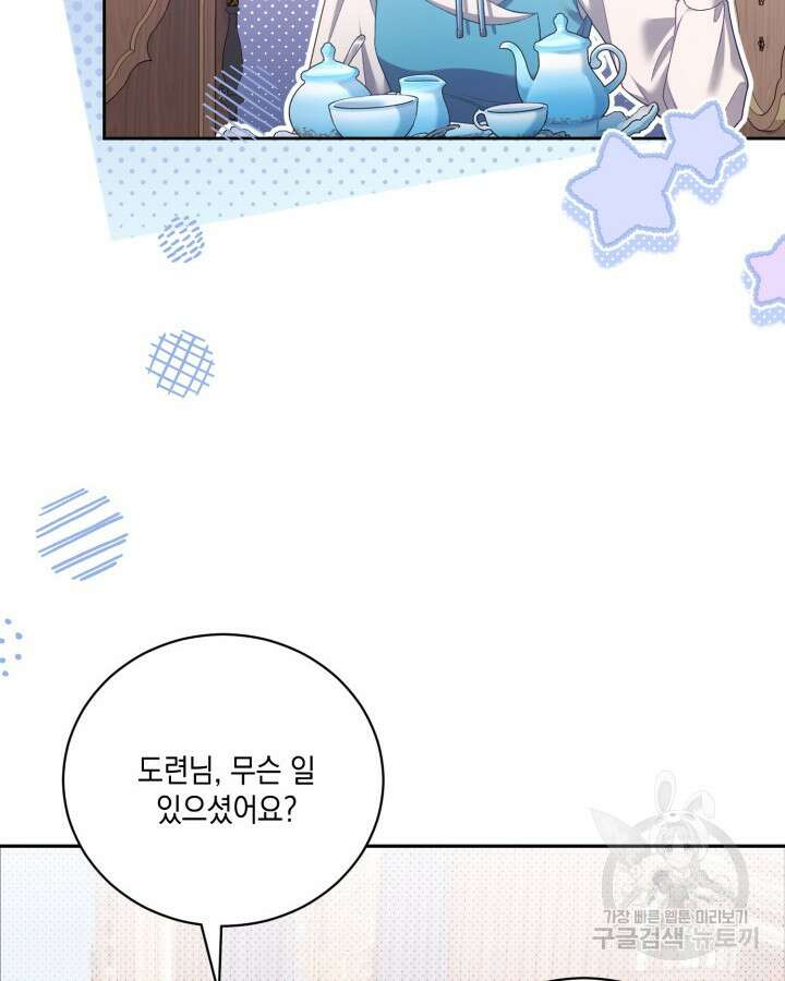 흑막과의 육아일기 11화 6