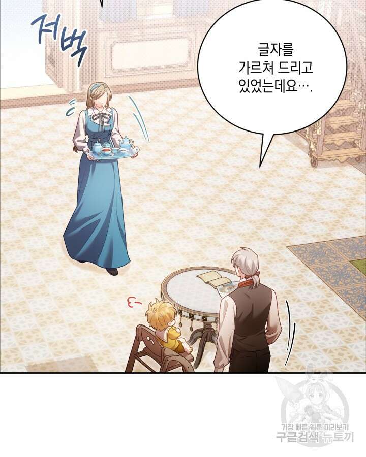 흑막과의 육아일기 11화 7