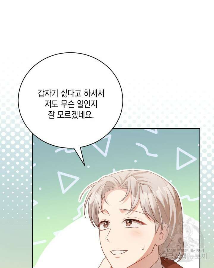 흑막과의 육아일기 11화 8