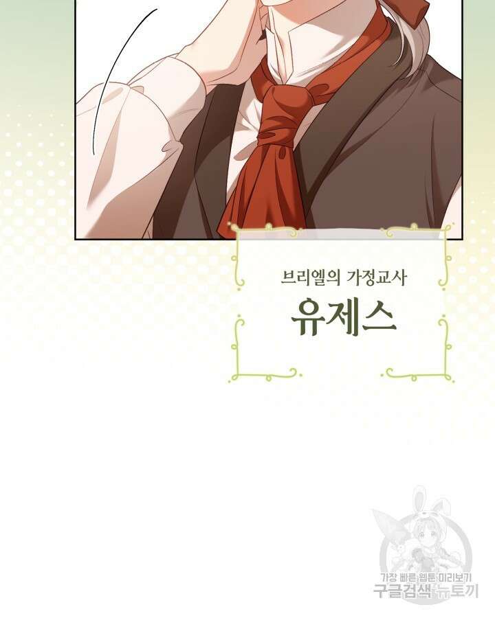 흑막과의 육아일기 11화 9