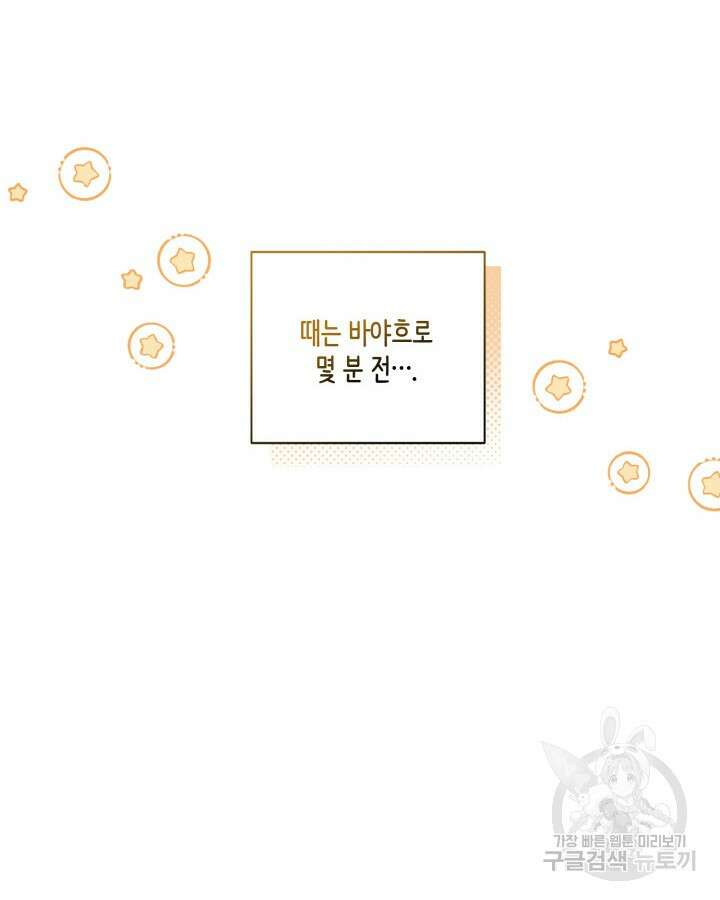 흑막과의 육아일기 11화 10