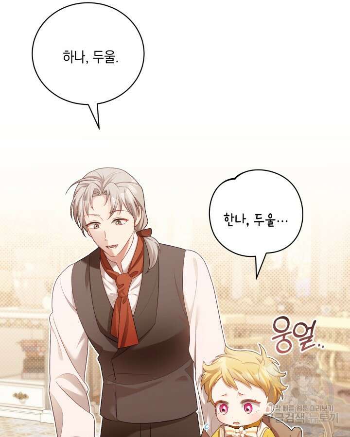 흑막과의 육아일기 11화 11