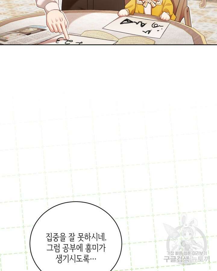 흑막과의 육아일기 11화 12