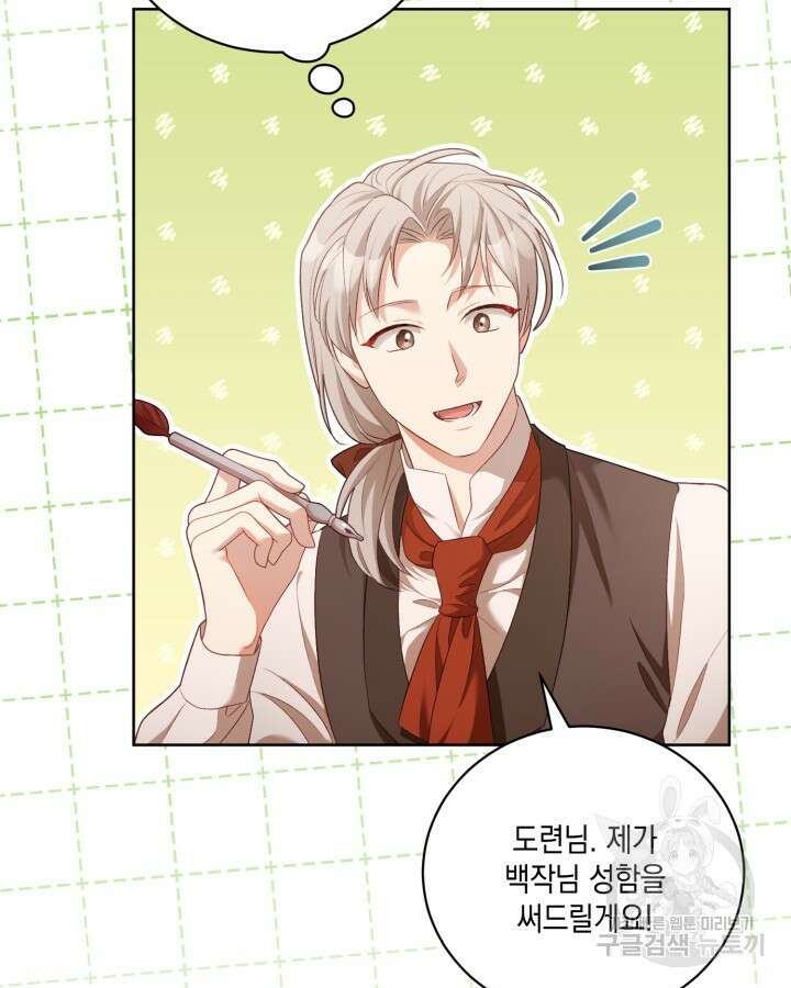 흑막과의 육아일기 11화 13