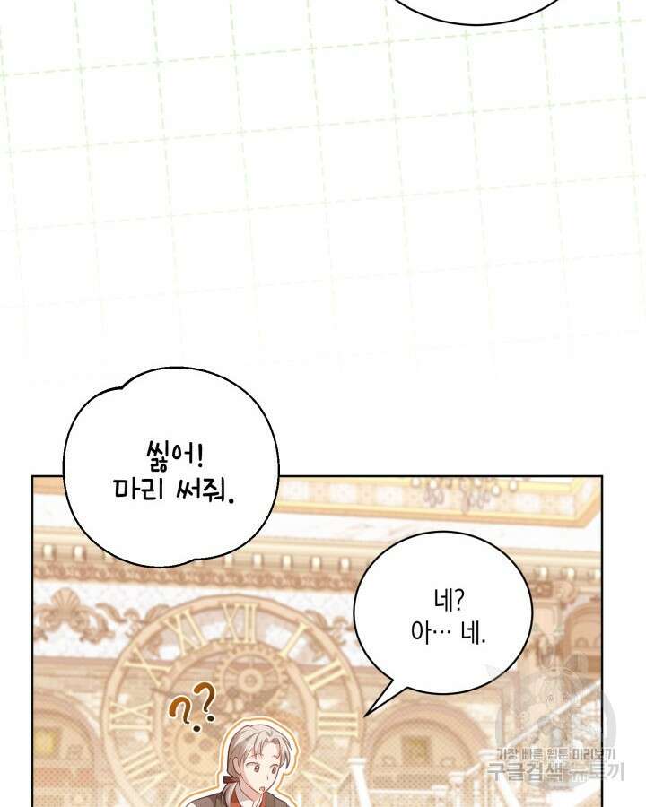 흑막과의 육아일기 11화 14