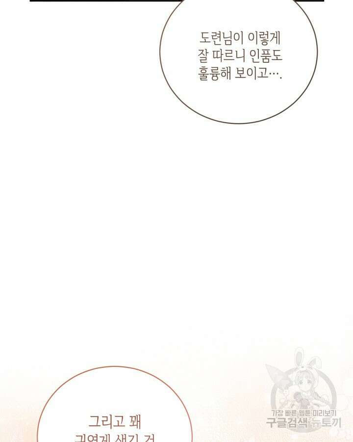 흑막과의 육아일기 11화 17