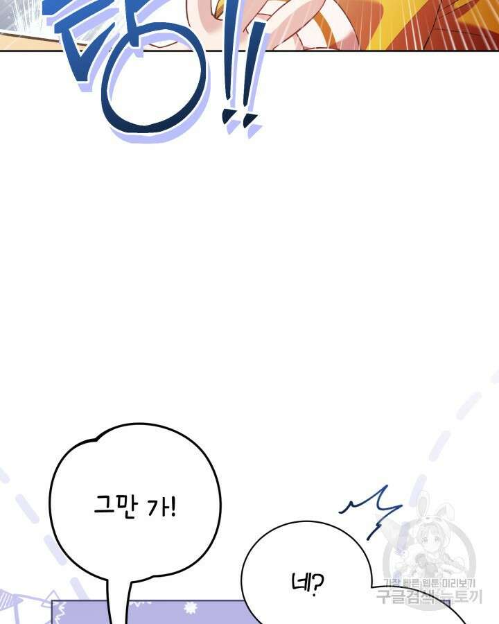 흑막과의 육아일기 11화 21