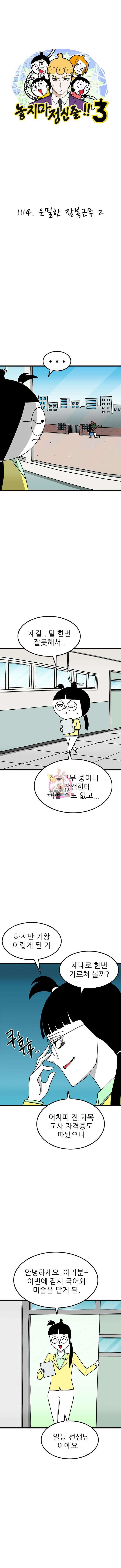 놓지마 정신줄 시즌3 1114화 1